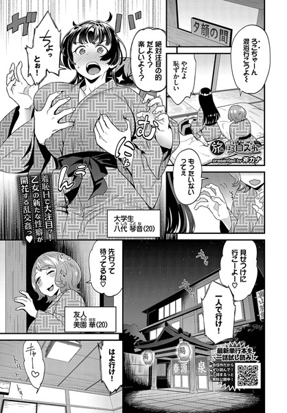 【無料 エロ漫画】旅は道ズれ 斧カナ コミックバベル編集部
