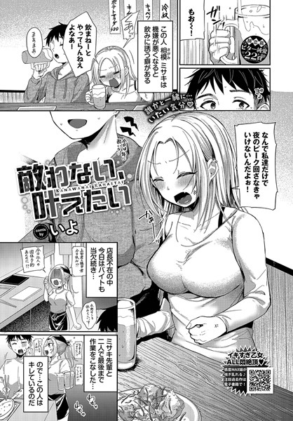 【無料 エロ漫画】敵わない、叶えたい いよ コミックバベル編集部