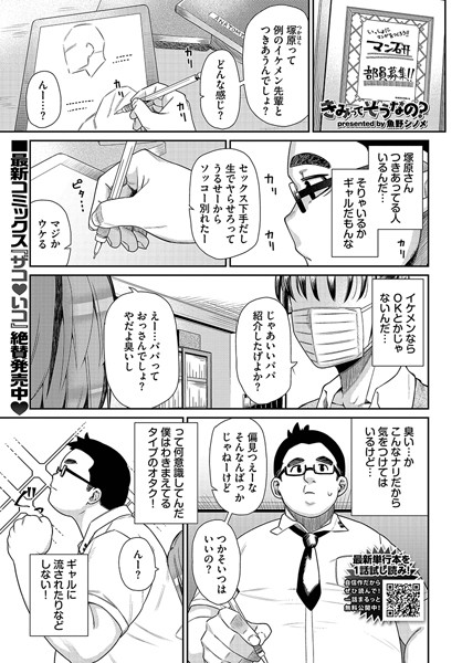 【無料 エロ漫画】きみってそうなの？ 魚野シノメ コミックバベル編集部