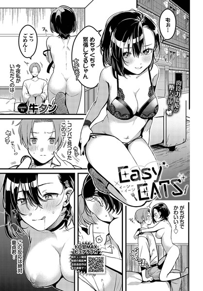 【無料 エロ漫画】EasyEATS 牛タン コミックバベル編集部