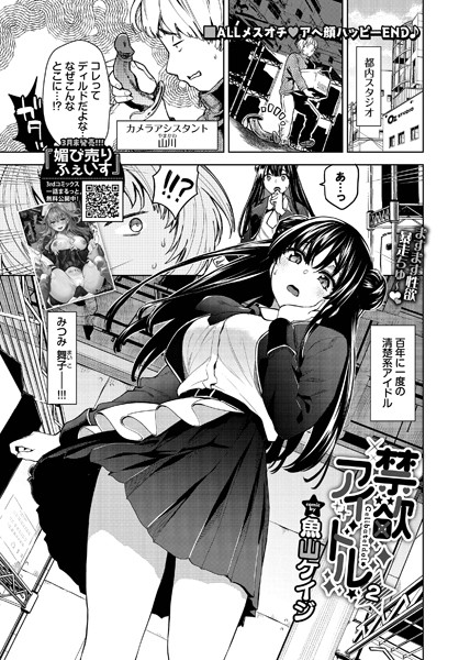 【無料 エロ漫画】禁欲アイドル★2 魚山ケイジ コミックバベル編集部