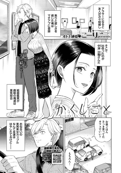 【無料 エロ漫画】かくしごと こーり コミックバベル編集部