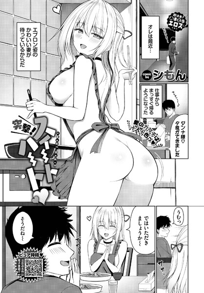 【無料 エロ漫画】突撃！スイートハート シもん コミックバベル編集部