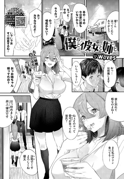 【無料 エロ漫画】僕と彼女と姉と waves コミックバベル編集部