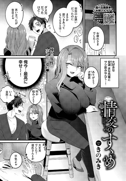 【無料 エロ漫画】情交のすゝめ きのみき コミックバベル編集部
