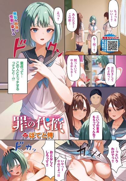 【無料 エロ漫画】罪の代償 ぽてと侍 コミックバベル編集部