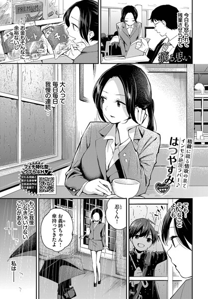 【無料 エロ漫画】滴る思い はつやすみ コミックバベル編集部