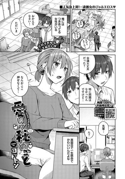 【無料 エロ漫画】愛して秘めごと コットン コミックバベル編集部