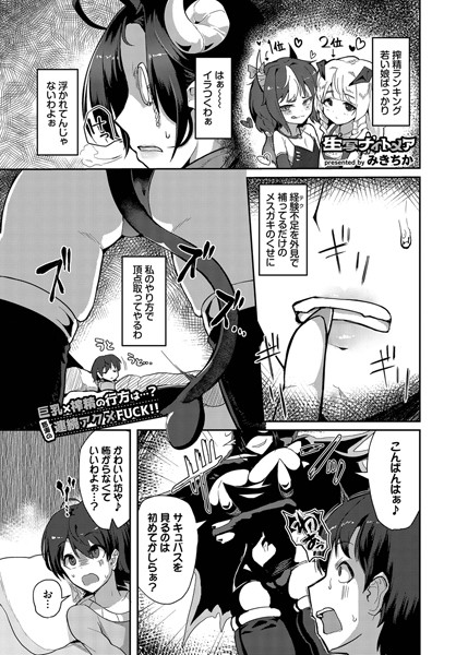 【無料 エロ漫画】生写（いきうつし）ナイトメア みきちか コミックバベル編集部