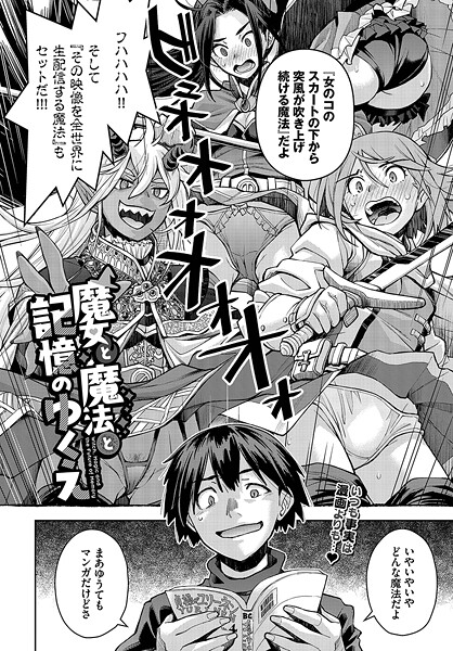 【無料 エロ漫画】魔女と魔法と記憶のゆくえ 嶺本八美 コミックバベル編集部