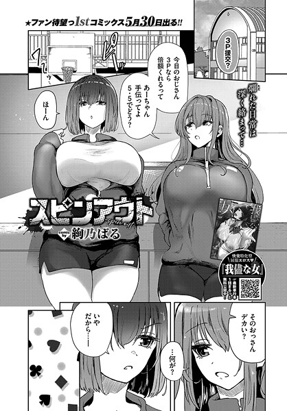 【無料 エロ漫画】スピンアウト 絢乃ばる コミックバベル編集部