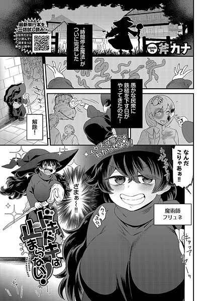 【無料 エロ漫画】ドキドキは止まらない！ 斧カナ コミックバベル編集部