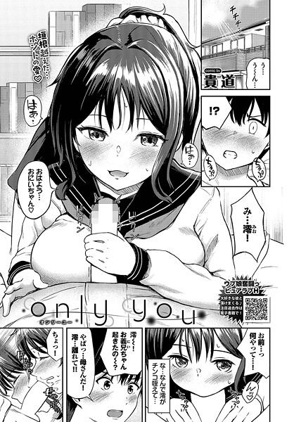 【無料 エロ漫画】only you 貴道 コミックバベル編集部
