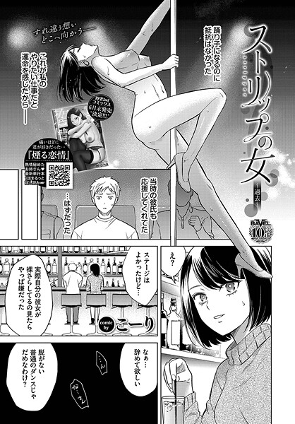 【無料 エロ漫画】ストリップの女〜過去〜 こーり コミックバベル編集部