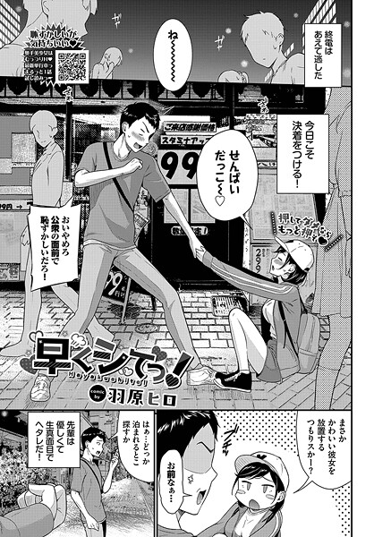 【無料 エロ漫画】早くシてっ！ 羽原ヒロ コミックバベル編集部