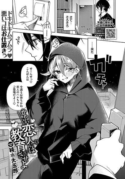 【無料 エロ漫画】かわいい恋人には教育をさせよ 純水大五郎 コミックバベル編集部