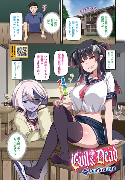 【無料 エロ漫画】Evil＆Dead Darkmaya コミックバベル編集部
