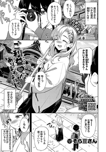【無料 エロ漫画】ご利益がありますように そら豆さん コミックバベル編集部