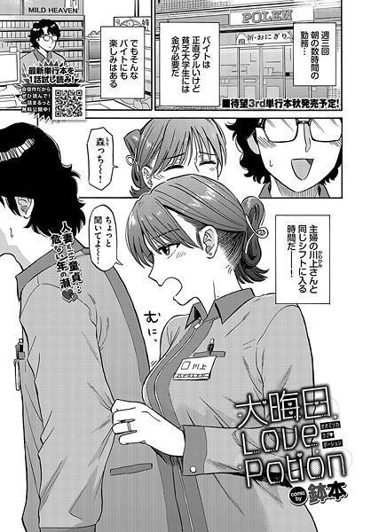 【無料 エロ漫画】大晦日LovePotion 鉢本 コミックバベル編集部