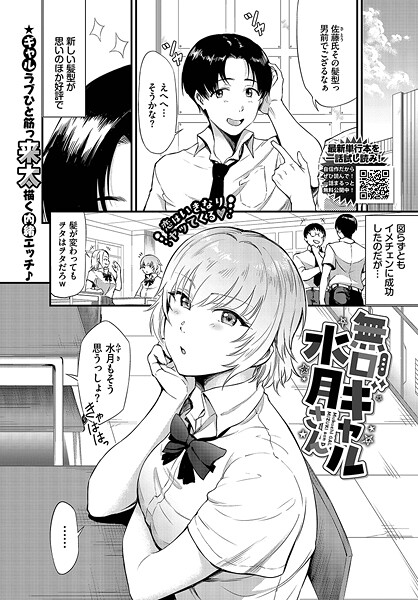 【無料 エロ漫画】無口ギャル水月さん 来太 コミックバベル編集部