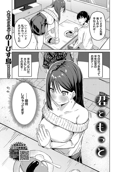 【無料 エロ漫画】君ともっと のーびす鳥 コミックバベル編集部