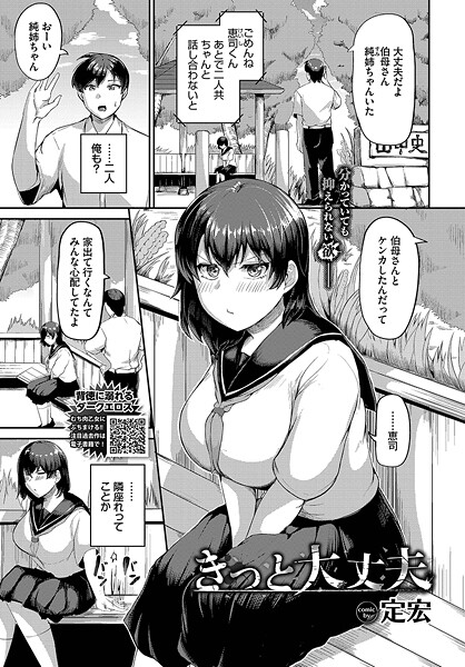 【無料 エロ漫画】きっと大丈夫 定宏 コミックバベル編集部