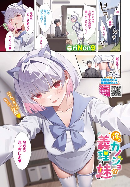 【無料 エロ漫画】俺のカノジョは義理の妹 riNon9 コミックバベル編集部