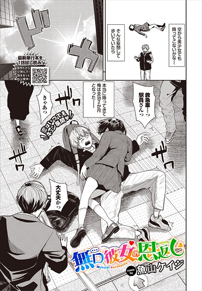 【無料 エロ漫画】無口彼女の恩返し 魚山ケイジ コミックバベル編集部