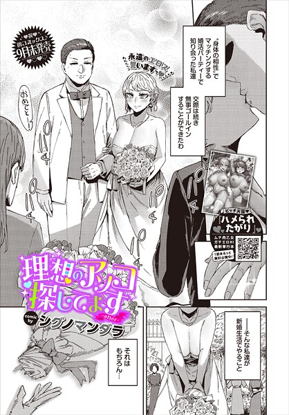 【無料 エロ漫画】理想のアソコ探してます-after- シグノマンダラ コミックバベル編集部