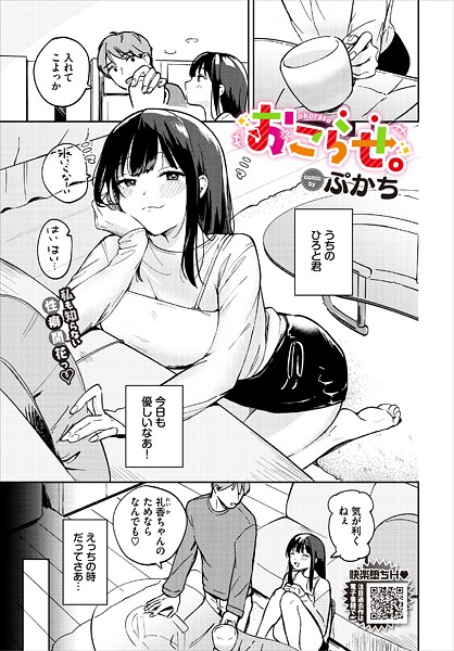 【無料 エロ漫画】おこらせ。 ぷかち コミックバベル編集部