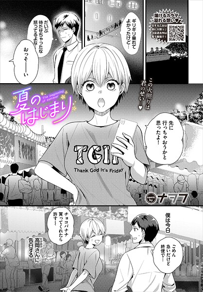 【無料 エロ漫画】夏のはじまり ナヲフ コミックバベル編集部