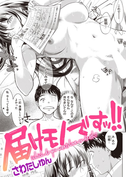 【無料 エロ漫画】届けモノですッ！！ さわたしゆん