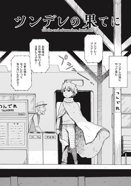 【無料 エロ漫画】ツンデレの果てに かるま龍狼