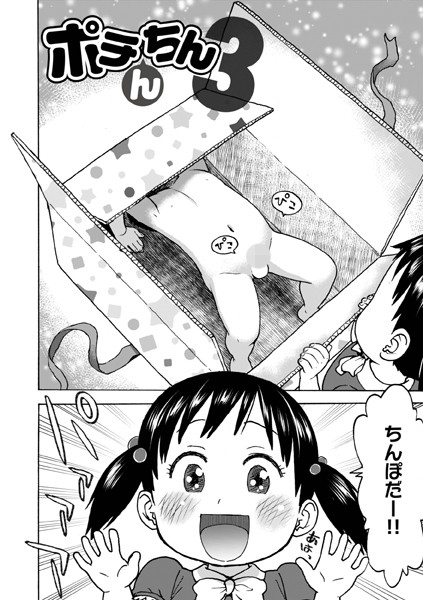 【無料 エロ漫画】ポチんちん3 かるま龍狼