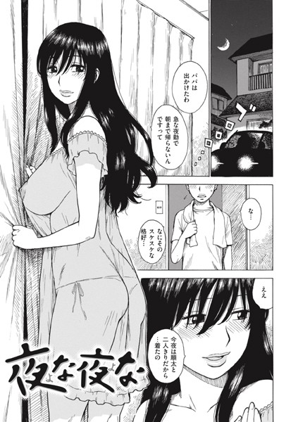 【無料 エロ漫画】夜な夜な かるま龍狼