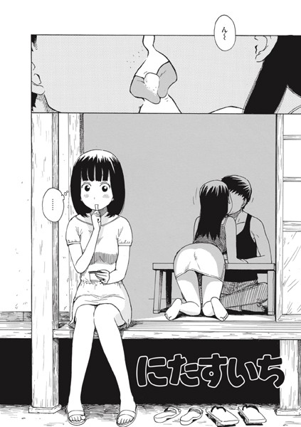 【無料 エロ漫画】にたすいち かるま龍狼