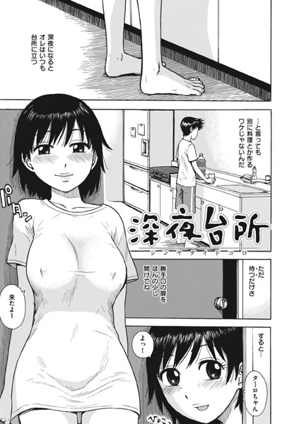 【無料 エロ漫画】深夜台所 かるま龍狼