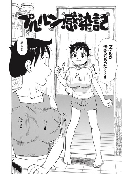 【無料 エロ漫画】プルルン感染記 かるま龍狼