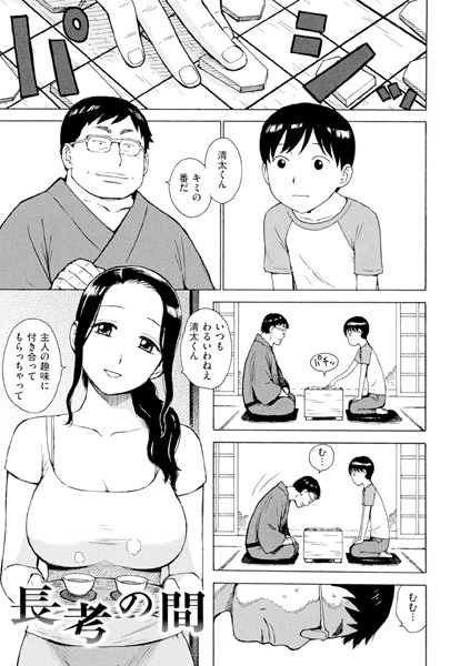 【無料 エロ漫画】長考の間 かるま龍狼