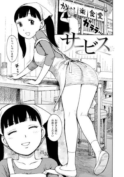 【無料 エロ漫画】サービス かるま龍狼