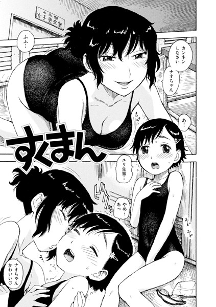 【無料 エロ漫画】すくまん かるま龍狼