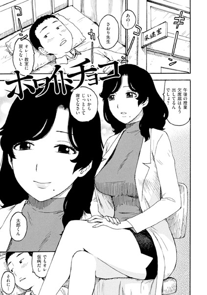 【無料 エロ漫画】ホワイトチョコ かるま龍狼