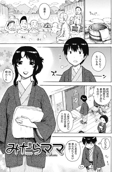 【無料 エロ漫画】みだらママ かるま龍狼