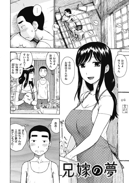 【無料 エロ漫画】兄嫁の夢 かるま龍狼