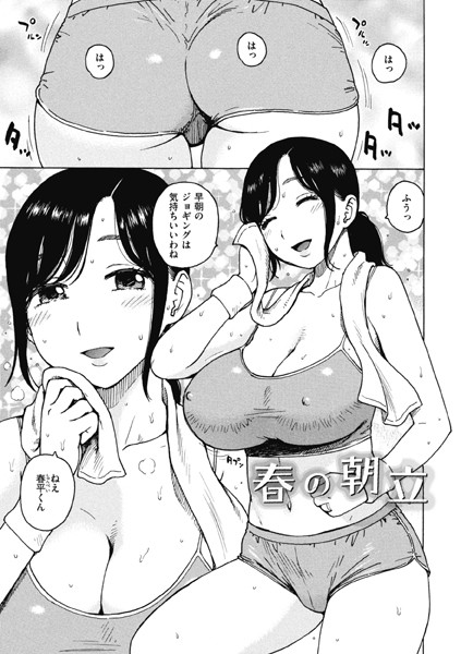【無料 エロ漫画】春の朝立 かるま龍狼