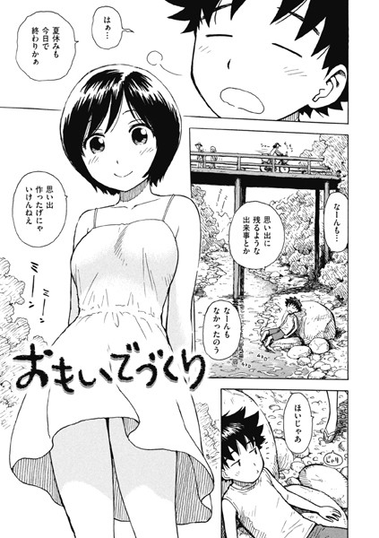 【無料 エロ漫画】おもいでづくり かるま龍狼