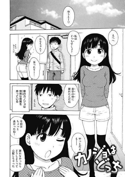 【無料 エロ漫画】カノジョはどっち かるま龍狼