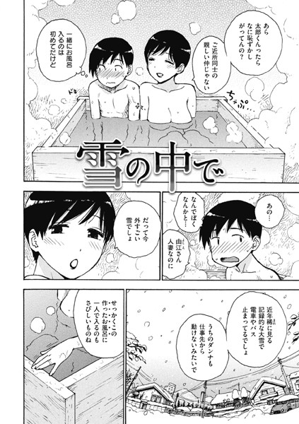 【無料 エロ漫画】雪の中で かるま龍狼