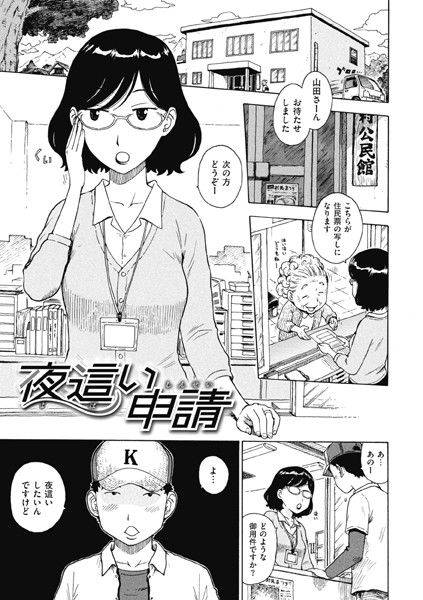 【無料 エロ漫画】夜●い申請 かるま龍狼