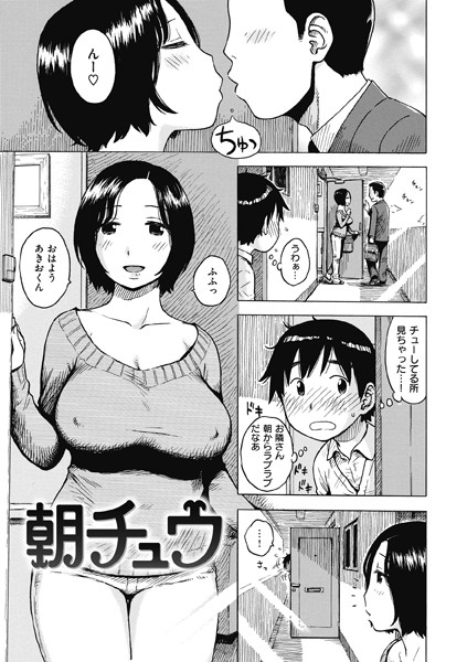 【無料 エロ漫画】朝チュウ かるま龍狼